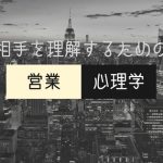 失注の原因は5つ これだけはしてはいけない営業提案を事例を基にまとめてみた 成果コミット型営業代行の営業ハック